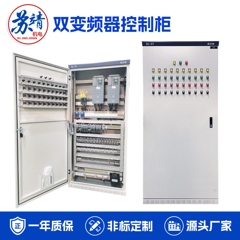 变频控制柜PLC自动化控制箱恒压供水配电箱水泵电箱低压成套设备图片