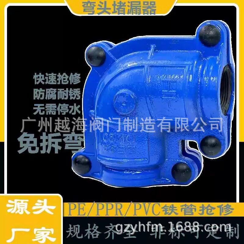 铸铁抢修器管道哈夫节抢修水管堵漏器抱箍快速接头弯头补漏卡子图片