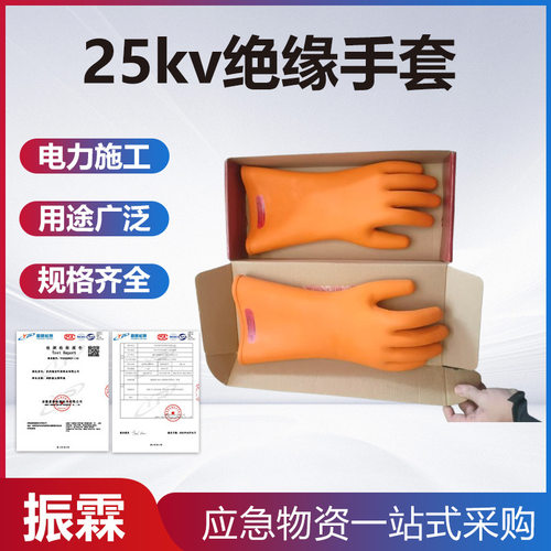 25kv绝缘手套带电手部防护手套40KV橡胶绝缘手套高压电工防护手套
