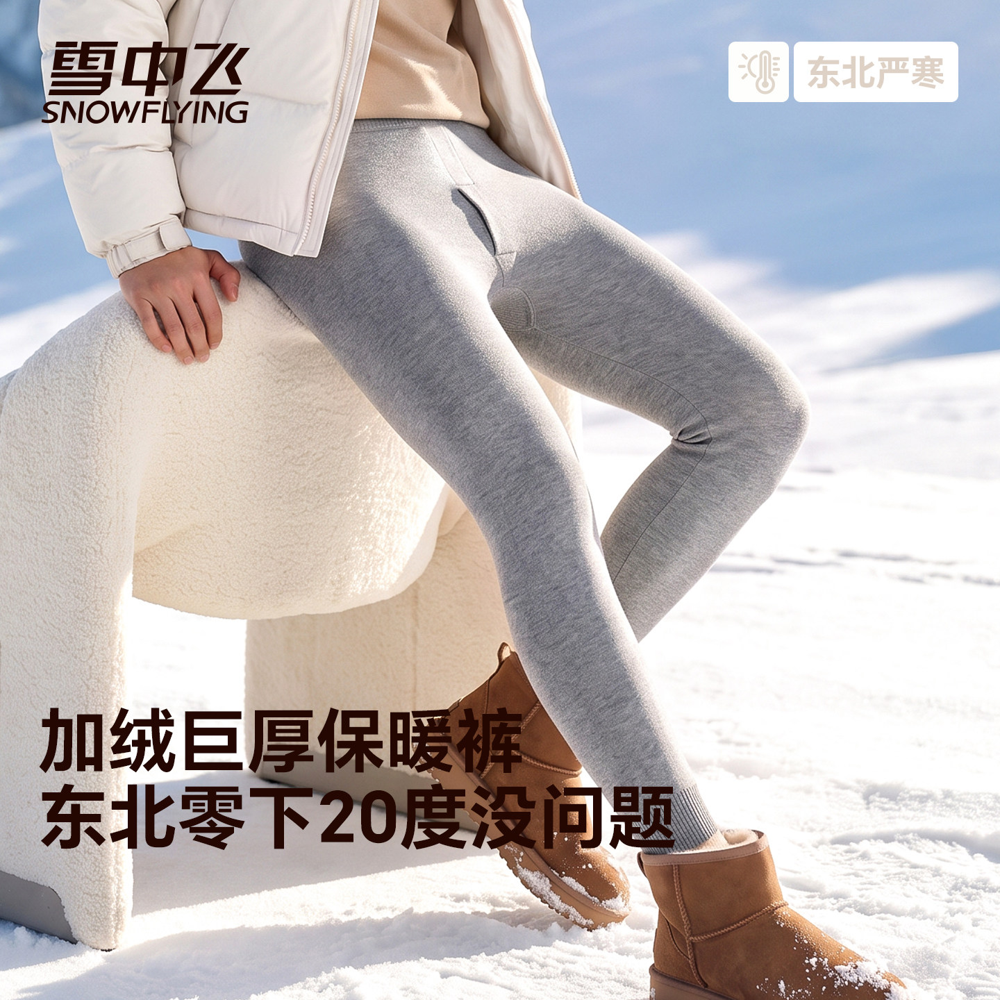 雪中飞保暖秋裤男士加厚加绒内穿打底裤冬季东北棉裤羊毛水貂绒裤