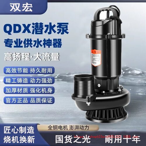 上海潜水泵2寸3寸220V清水泵农用大流量灌溉家用高扬程污水抽水机