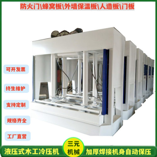 木门套装门液压冷压机 新型数控液压升降自动输送木工压板机