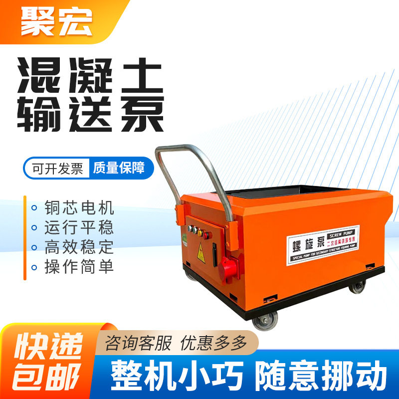 混凝土输送泵小型螺旋细石砂浆室二次结构上料机内外软管浇筑地泵