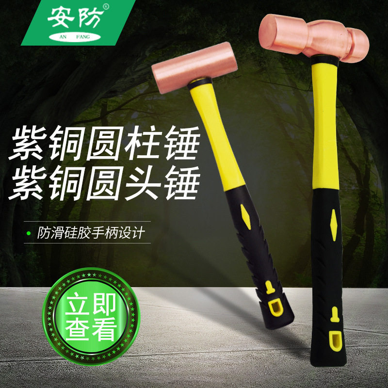 紫铜锤圆头锤塑胶纤维柄奶头锤0.5-3P手锤无火花锤头图片
