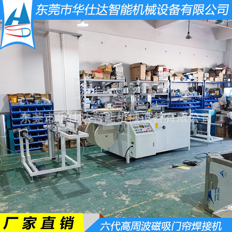 六代磁吸门帘焊接机10KW双头高周波热压机自动收卷PVC纱帘封边机图片