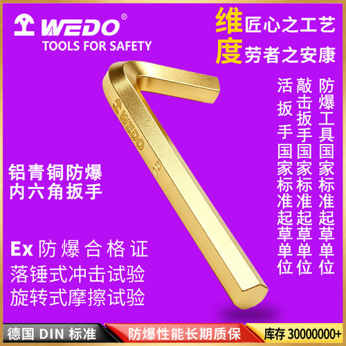 WEDO维度防爆工具防爆内六角扳手扳子无火花铝青铜工厂直发AL167B