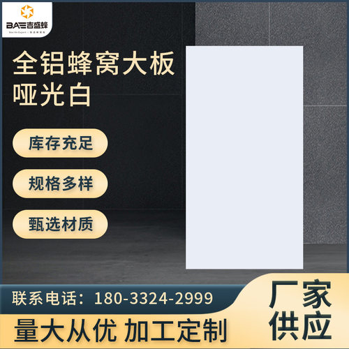 现货全铝蜂窝大板哑白卫生间隔断 铝蜂窝吊顶板材型材支持定 制