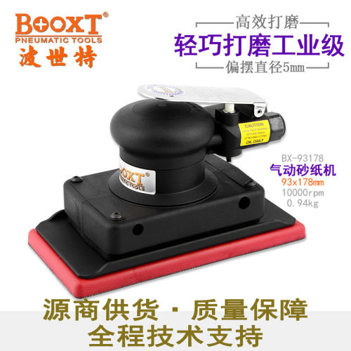 台湾BOOXT直供BX-93178方型震动平面精密打磨砂纸机气动抛光耐用