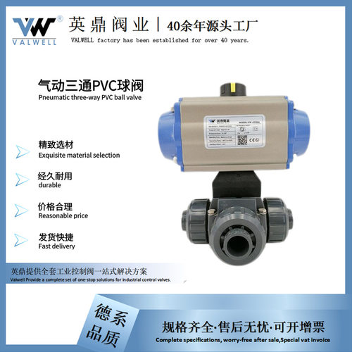 英鼎气动PVC三通球阀气动塑料三通球阀T型/L型由令三通球阀