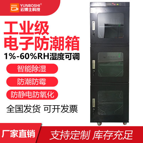 工业控湿电子防潮箱726升除湿防静电储存SMT产线LED封装晶圆贴盘