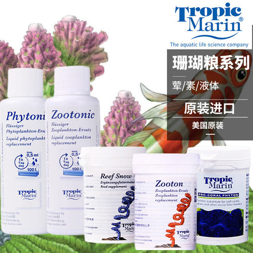 TM珊瑚粮SNOW珊瑚雪液体浓缩浮游动物浮游植物荤素珊瑚粮饲料