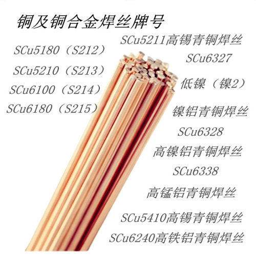 SCu4700锡黄铜焊丝 CuZn40Sn锡黄铜焊丝