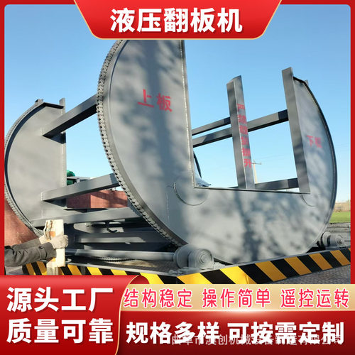 90度直角托盘多层板翻转机 全自动石材木饰面板液压C型翻板机设备