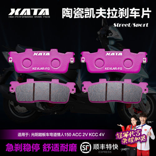 XATA陶瓷刹车片适用光阳踏板车弯道情人150ACC2VKCC4V碟刹皮
