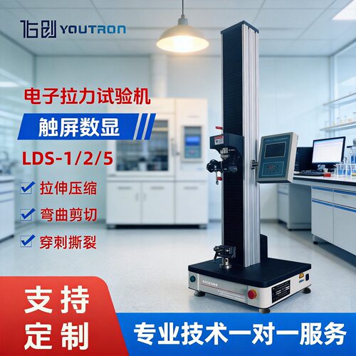 佑创智能电子拉力试验机LDS-5金属土工无纺布塑料薄膜拉力测试机