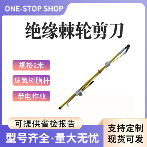 10KV带电作业直拉断线剪架空绝缘线断线钳手动绝缘棘轮剪刀