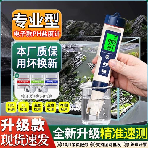 盐度计五合一水质检测仪 多功能测水笔ph酸度计温度tds水质检测笔