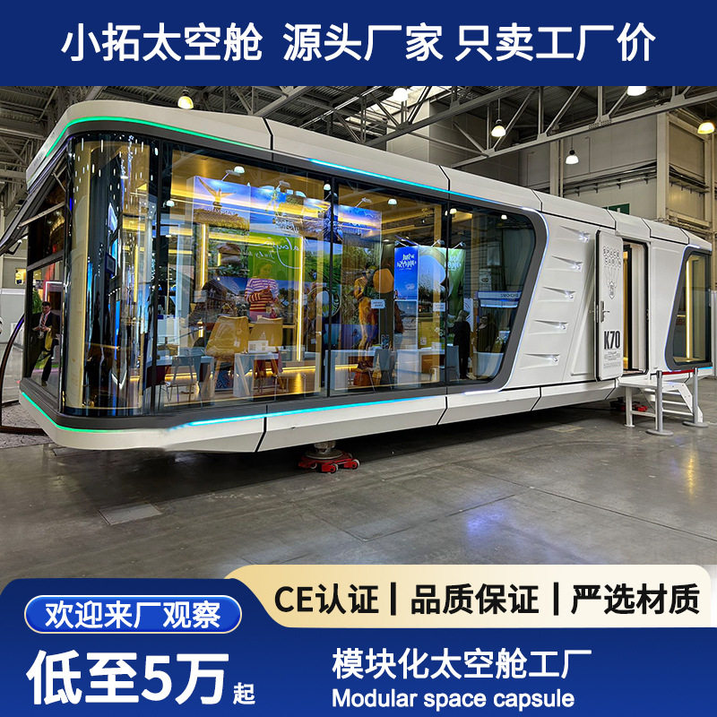 新款太空舱移动房屋民宿文旅露营景区酒店移动星空观景房厂家直销图片