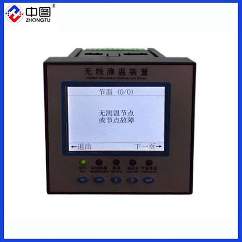 中图牌  MT-550CW无线测温测控装置 智能无线测温装置