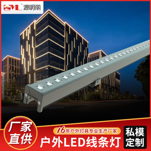 厂家户外LED线条灯条形灯轮廓灯12W单色七彩全彩内控外控灯具