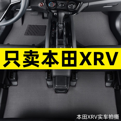 适用东风本田xrv专用汽车脚垫后备箱垫全套单片地毯炫威2023新款