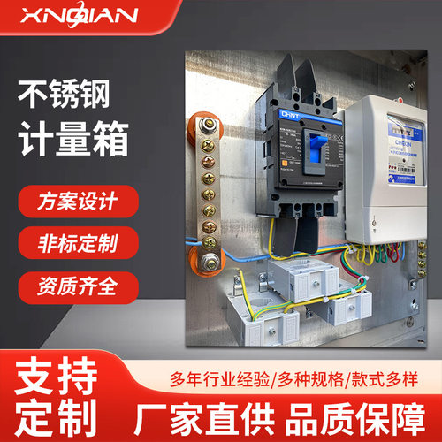 新乾电气三相四线电表箱一件定做304不锈钢计量箱400*500*180户外