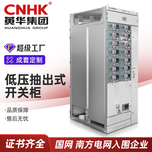 低压开关柜  低压抽屉柜 MNS成套开关柜 GCK GCS抽屉式开关柜