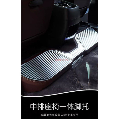 商务奔驰V260威霆Vito中排座椅脚踏脚托带氛围灯储物盒升级改装