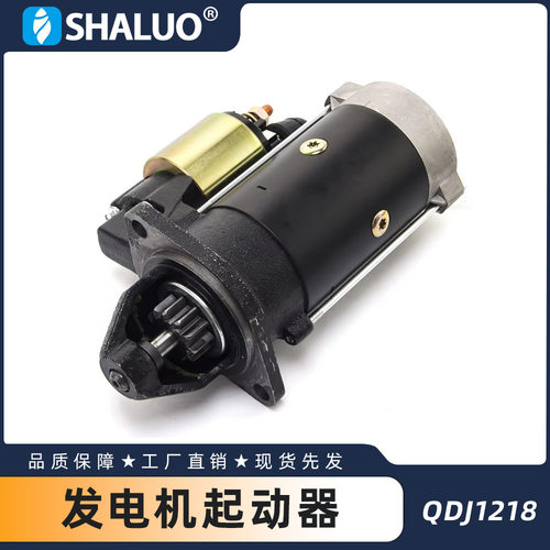 QDJ1218 11T 12V 2KW 2V98 柴油机发电机起动电机零件电机起动器