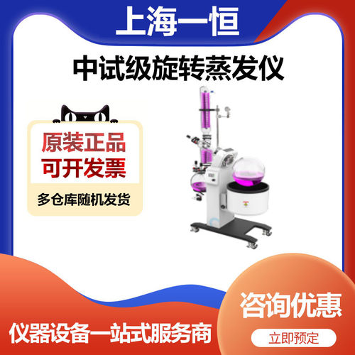 上海一恒BRE-20中试级旋转蒸发仪旋转蒸器