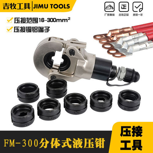 液压分离式液压钳H形压线钳分体式液压钳分体钳头带压模FM-300
