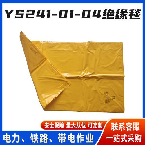 日本YS241-01-04电工防触电绝缘毯电力施工绝缘包毯高压树脂毯