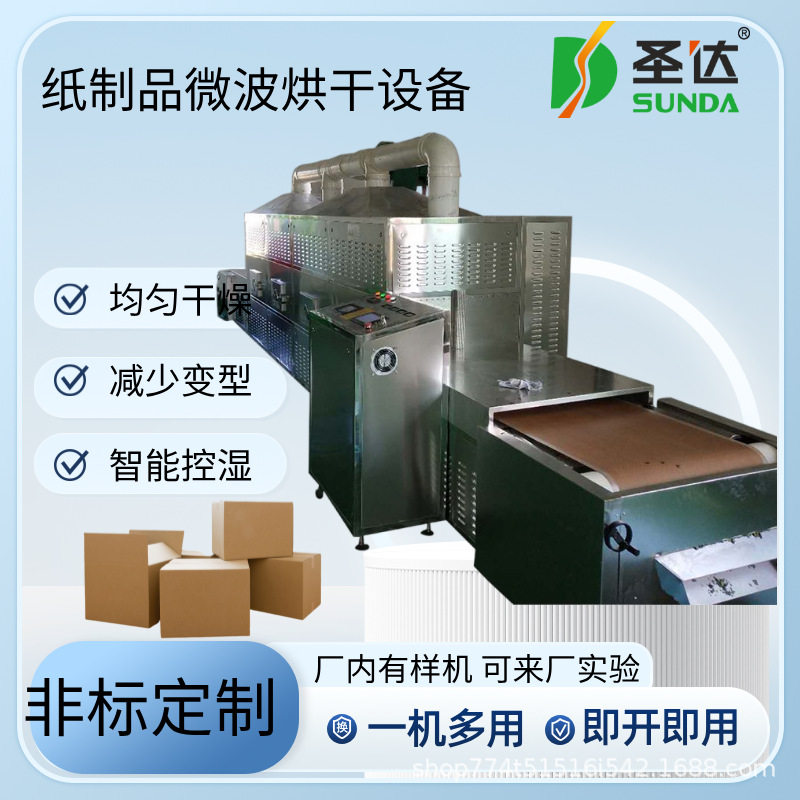 纸筒微波烘干设备蜂窝纸板干燥机纸盒脱水灭虫机一机多用产量大图片