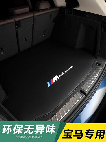适用宝马5系后备箱垫X1-X4X5L新3系320li325li525li530li425尾垫