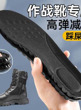 作战靴专用鞋垫运动气垫踩屎感减震男女吸汗防臭防痛军训适配神器