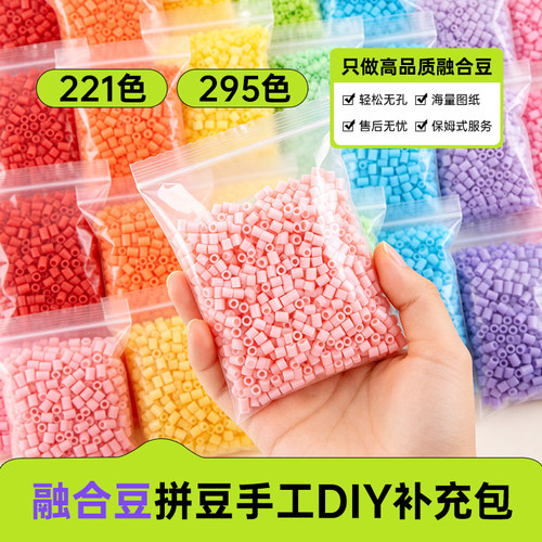 拼豆DIY材料包221色融合豆
