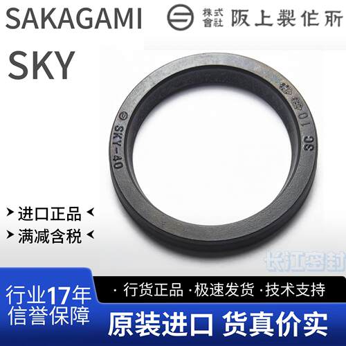 日本阪上sakagami进口密封圈SKY-90  90-105-9 95 96 98 110 125