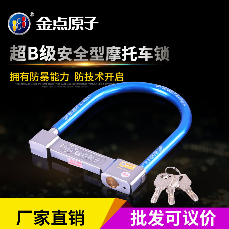 摩托车锁厂家 电动车锁 自行车锁 超B级月牙车轮锁 U型防盗锁图片