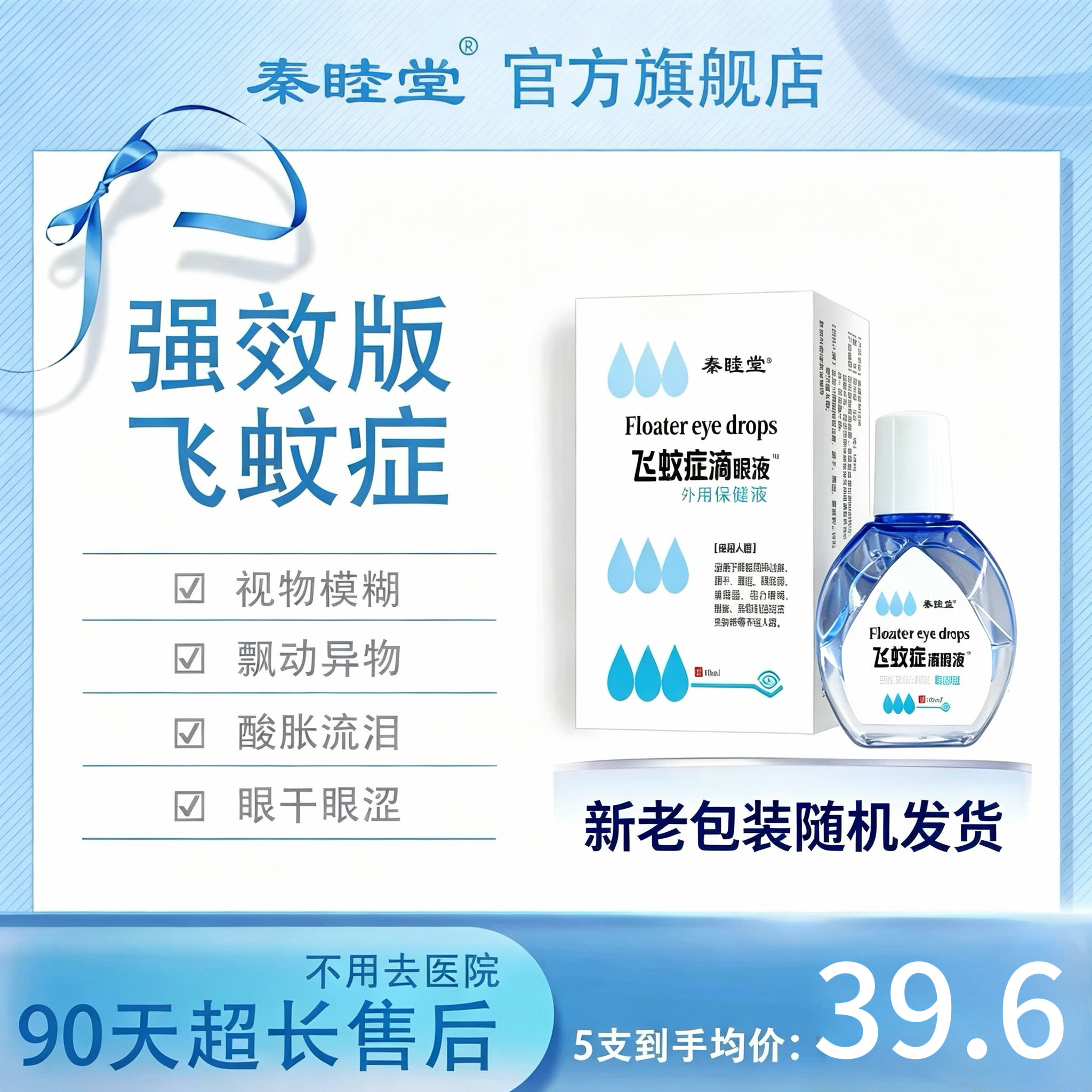 小红书秦睦堂叶黄素滴眼液