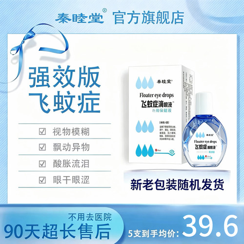 小红书秦睦堂叶黄素滴眼液