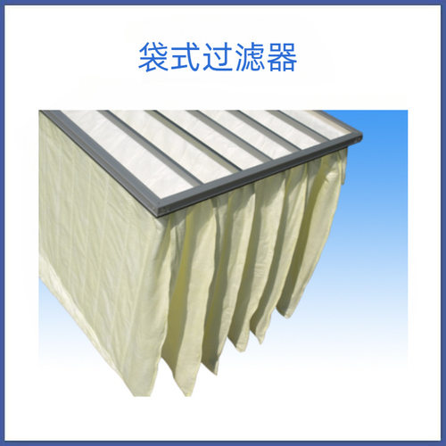 袋式过滤器初中效袋式过滤器中效过滤袋F5F6F7F8F9