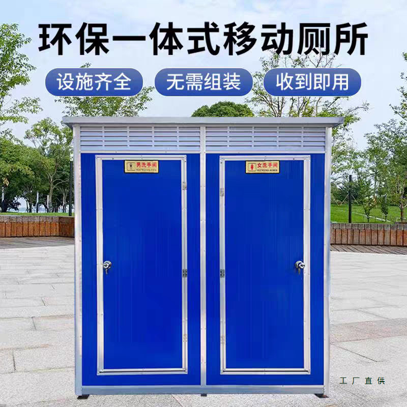 移动厕所卫生间户外农村家用简易临时室内景区一体式洗手间公厕图片