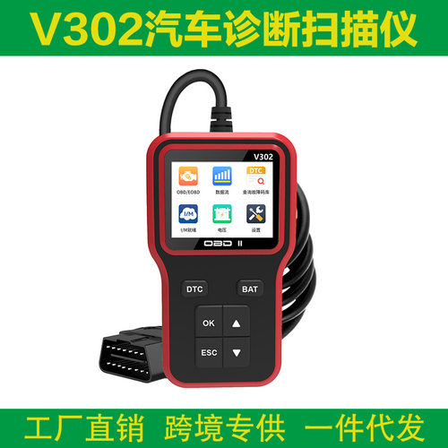 多功能obd2发动机故障检测仪 V302汽车诊断扫描仪电池读码器obd