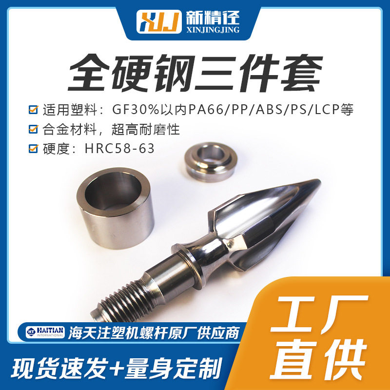 塑机螺杆机筒螺杆三件套力劲震雄东华住友发那科日精挤出机注塑机图片