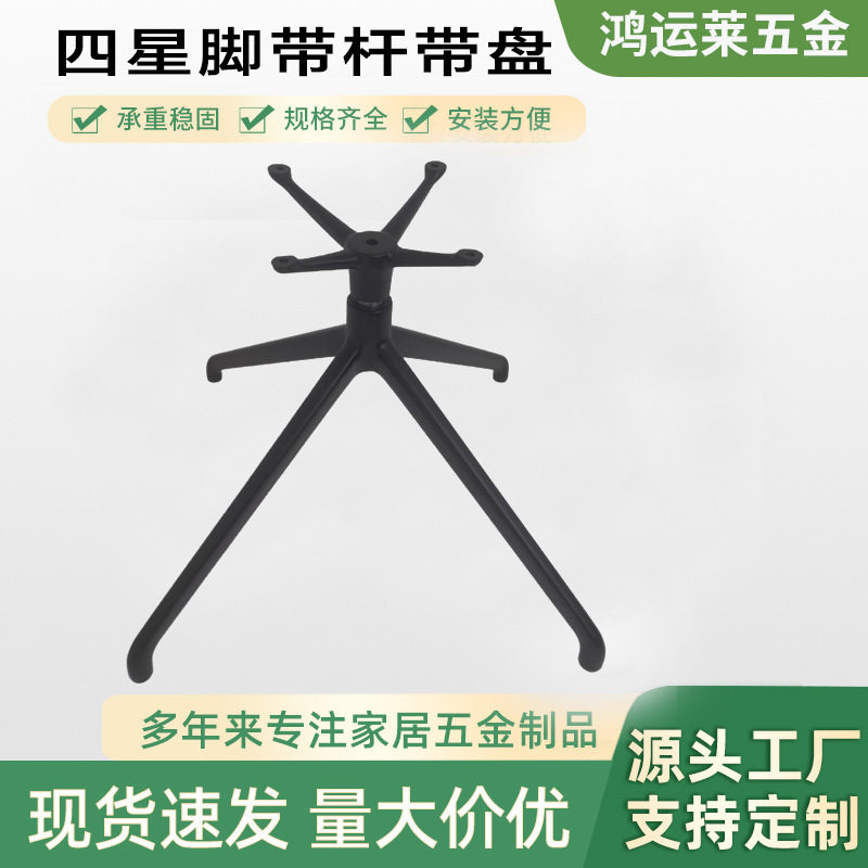 四星脚带杆带底盘底座家休闲办公椅四爪脚配件现代简约铝合金家具