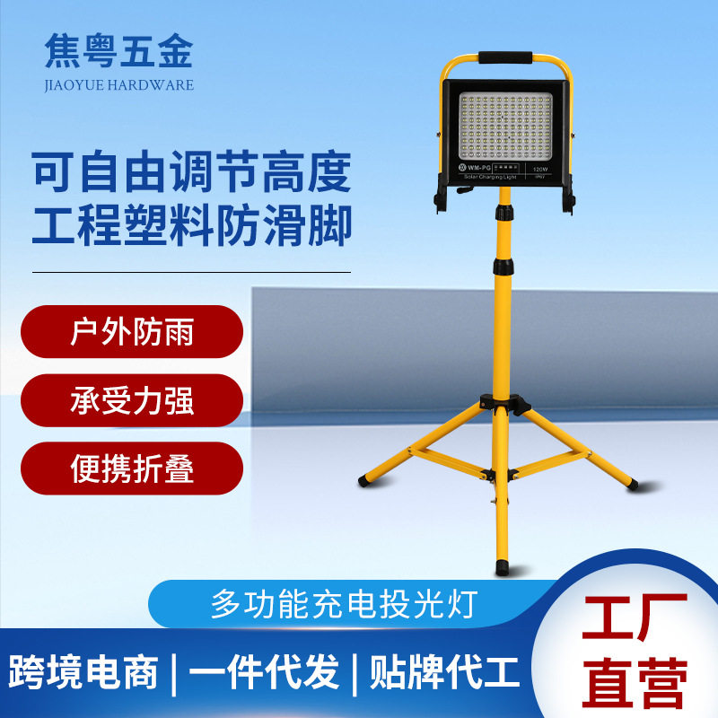 户外防水充电投光灯应急照明灯移动便携野外led投光灯三脚支架图片