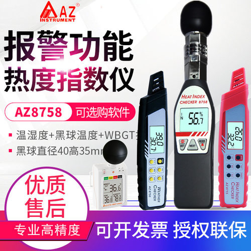台湾衡欣温湿度WBGT热指数仪AZ8758/8778/87783/87786/87785/8750