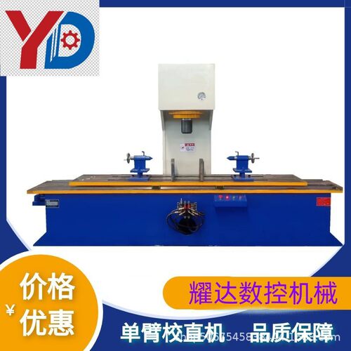 150吨钢管圆管整形校直机 单臂压力机 推拉式工作台 源头厂家立式