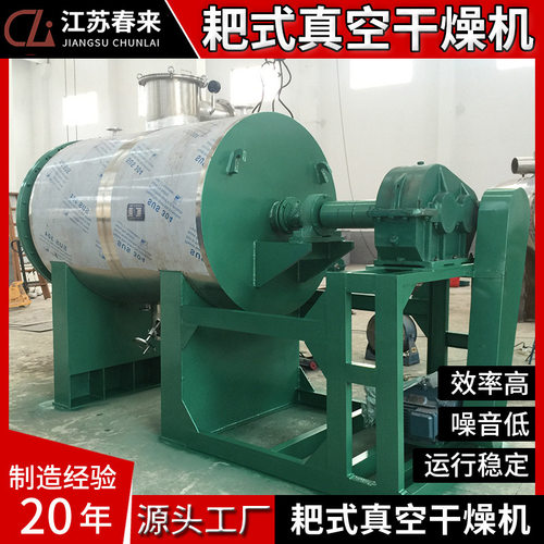ZPG-1000L耙式真空干燥机全不锈钢材质2000L3000L5000L真空干燥机