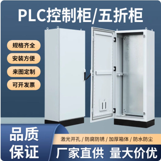 ES五折柜/仿威图柜PLC控制柜/IP66五折型材机柜PLC控制柜电气机柜图片